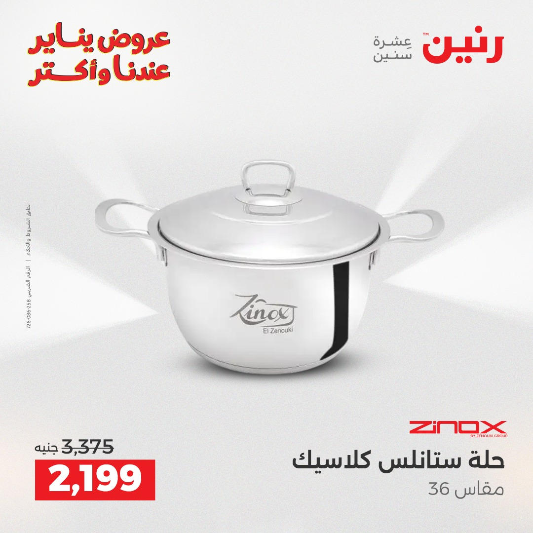 عروض رنين من 8 يناير حتى 10 يناير 2026 صفحة 15 - raneen offers from 8 January to 10 January 2026 page 15